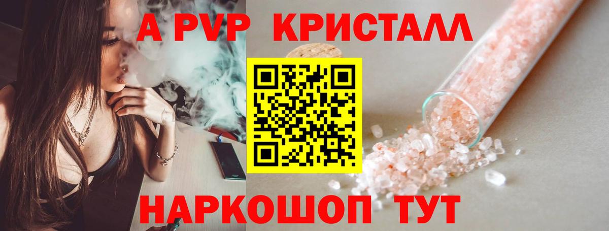 Alfa_PVP кристаллы Киров