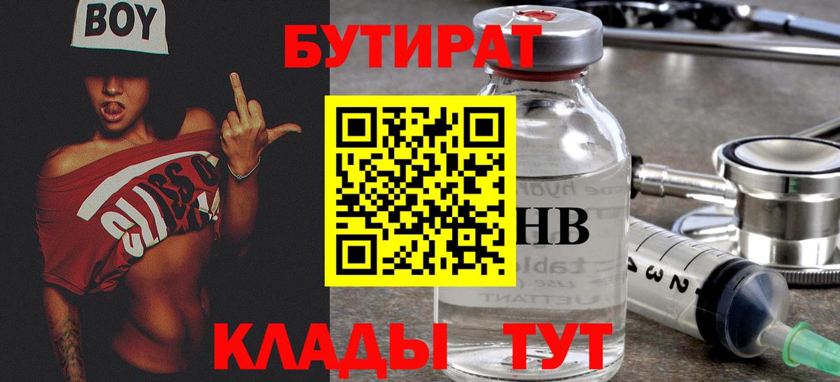 Бутират Butirat  Вход с VPN  Киров 