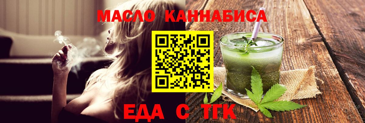 Еда ТГК марихуана  Вход с VPN  Киров 