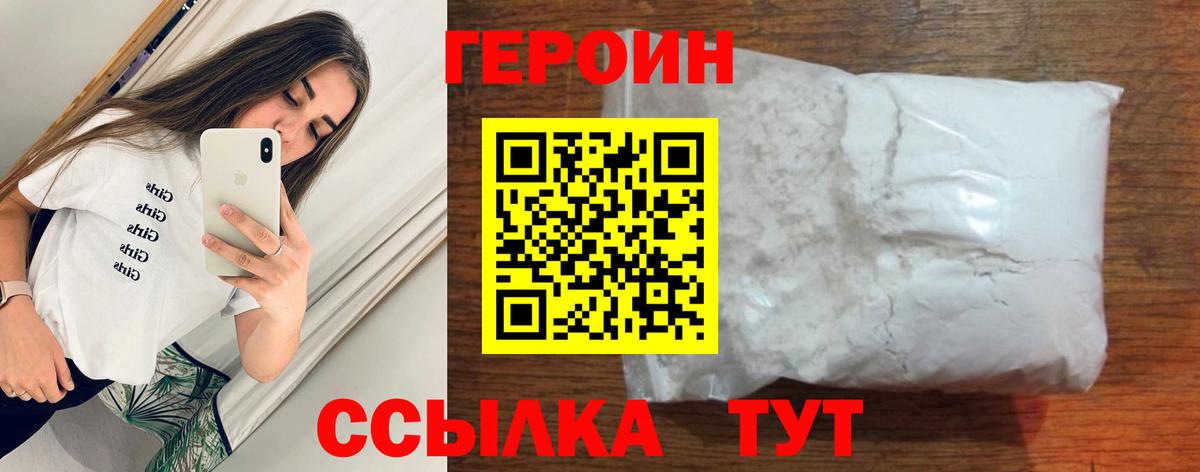 Киров  ГЕРОИН Heroin  Вход с VPN 