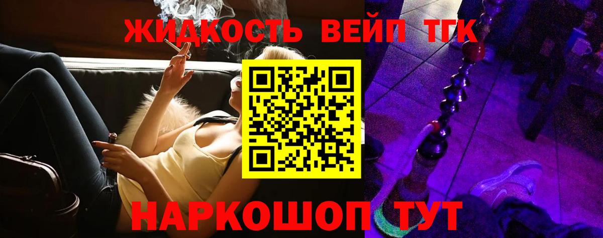ТГК вейп с тгк  Дистиллят ТГК вейп с тгк  Киров  Вход с VPN 